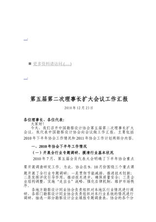 第五届第二次理事长扩大会议