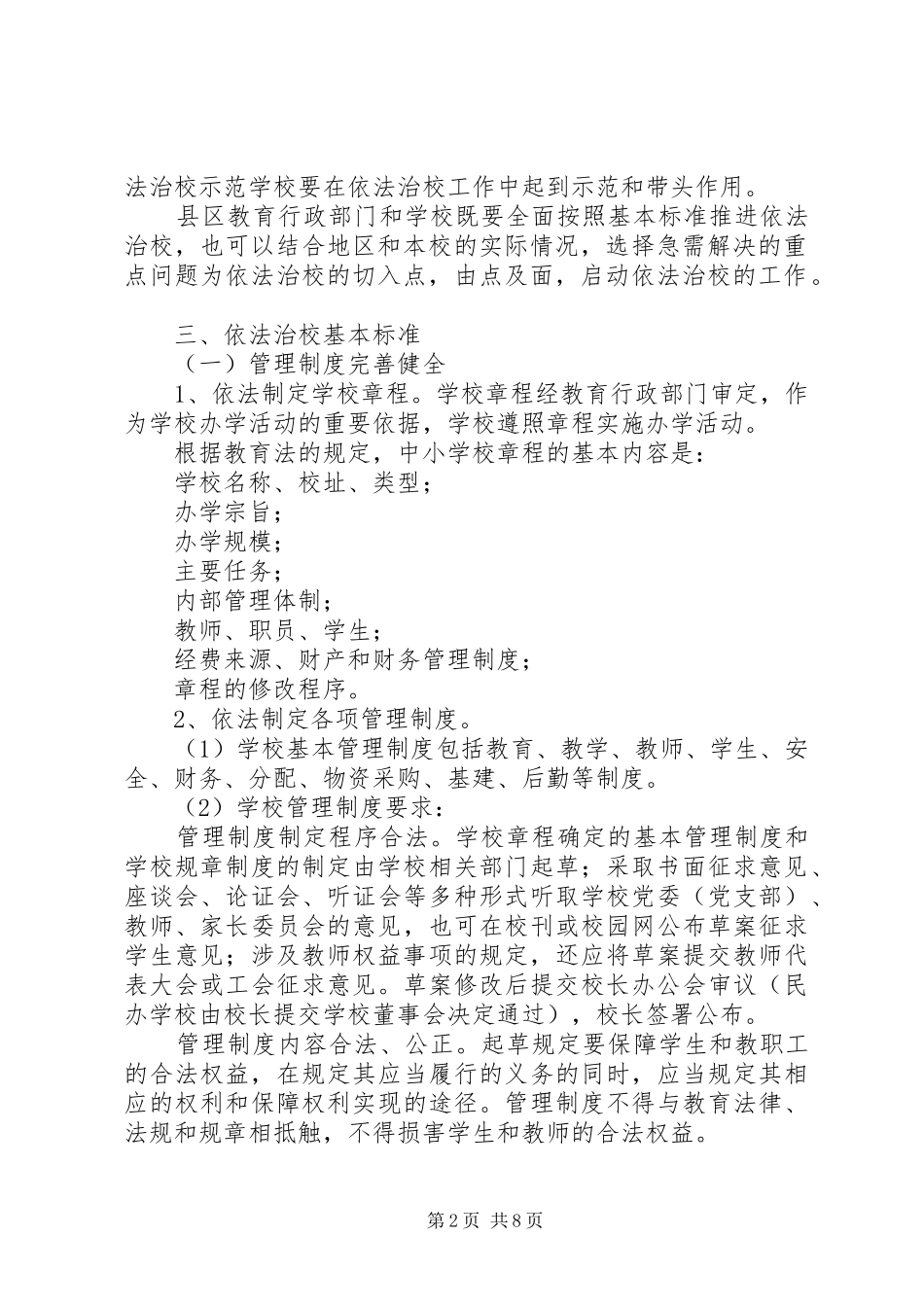 市中小学依法治校方案 _第2页