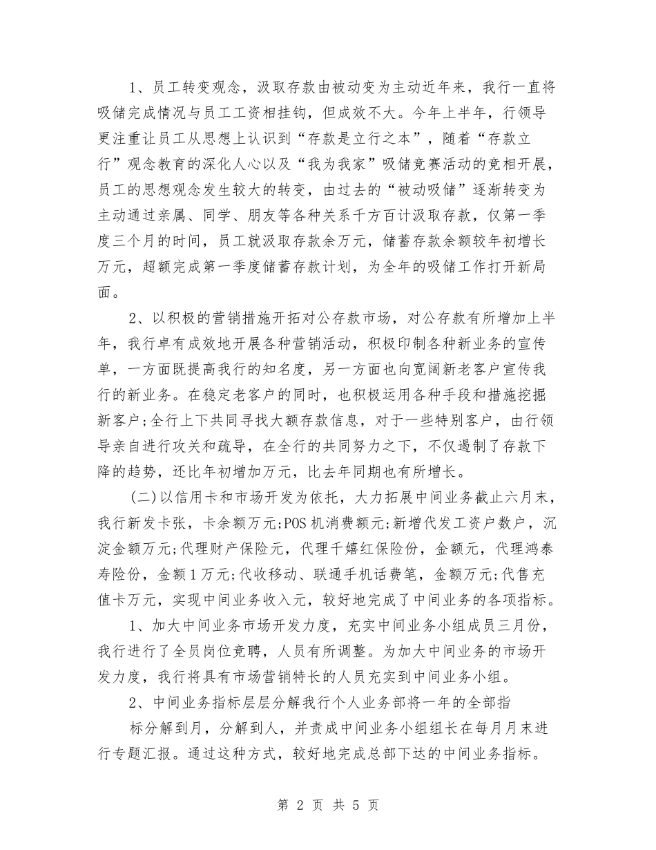 2024推荐半年工作计划与2024推荐售后年度工作计划汇编_第2页