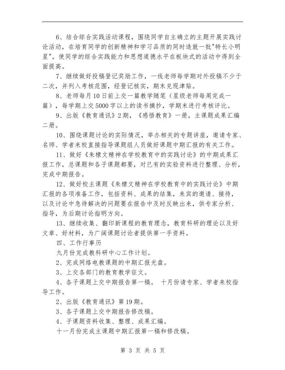 学校教科室工作计划_第3页