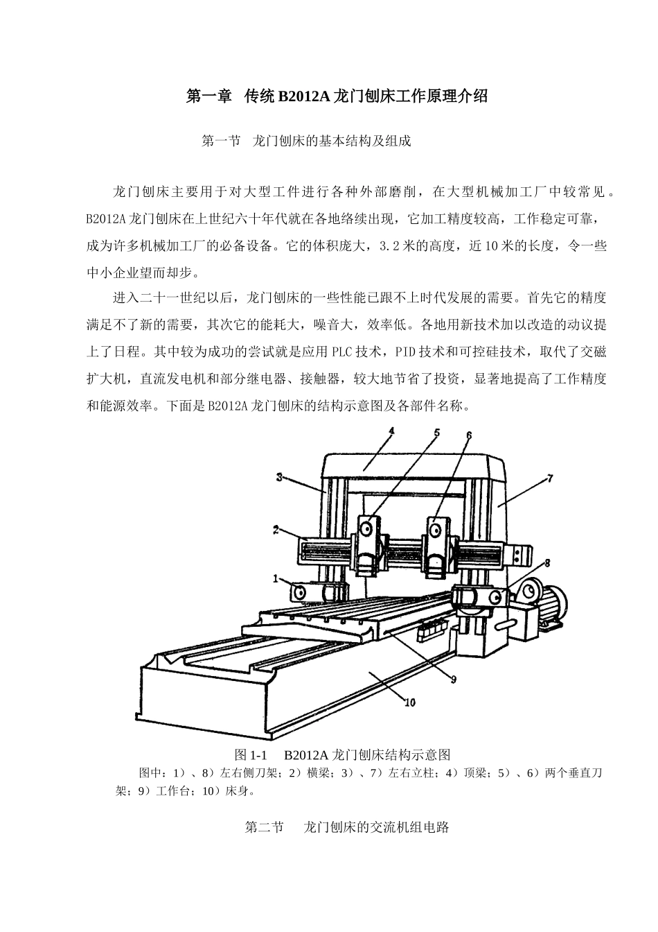 高级电工技能培训讲义_第1页