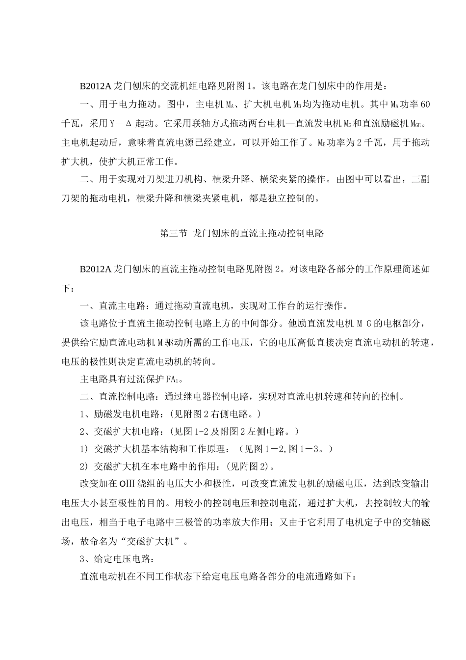 高级电工技能培训讲义_第2页