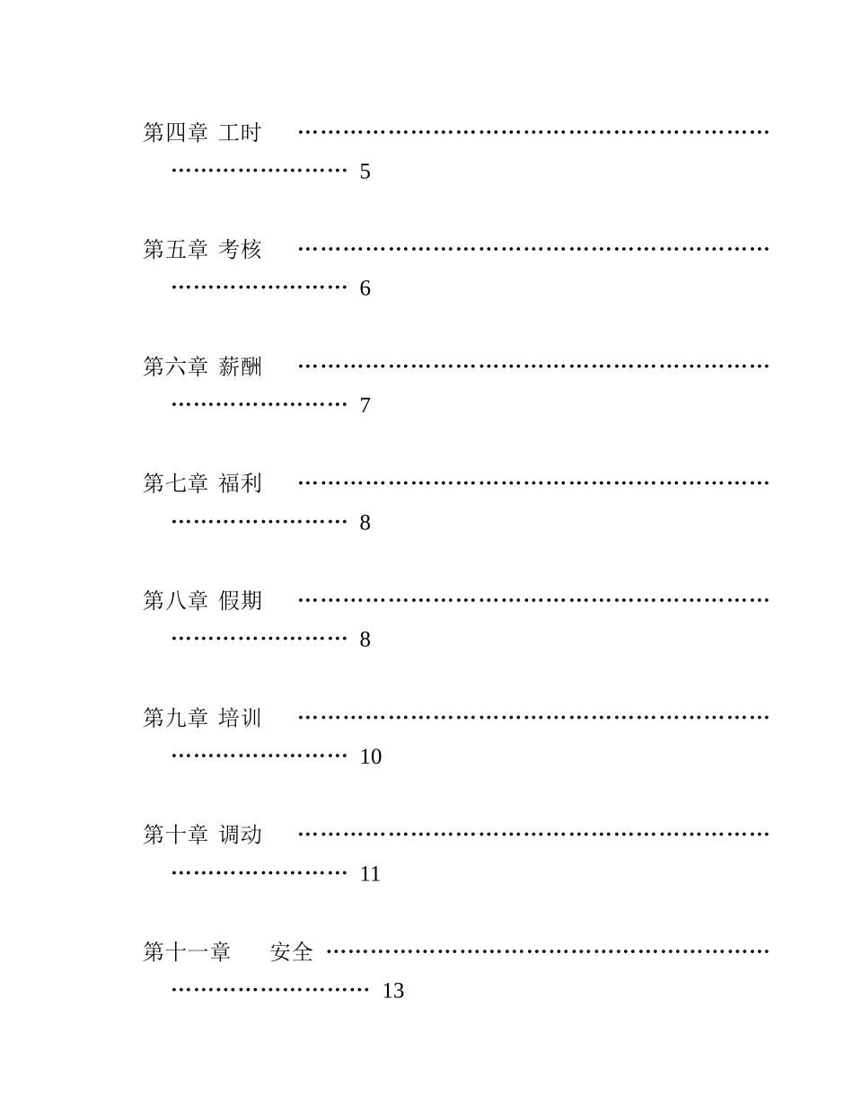 家乐福员工手册（ 21页）_第2页