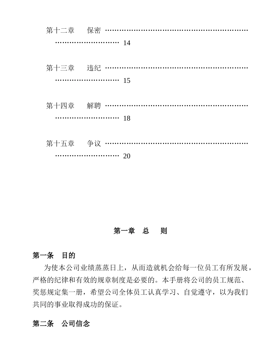 家乐福员工手册（ 21页）_第3页