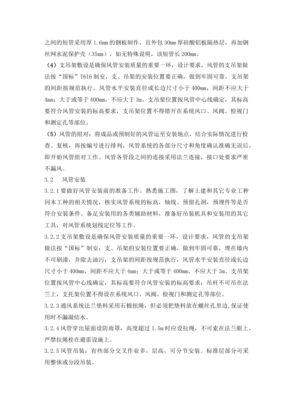 通风工程施工技术方案_第3页