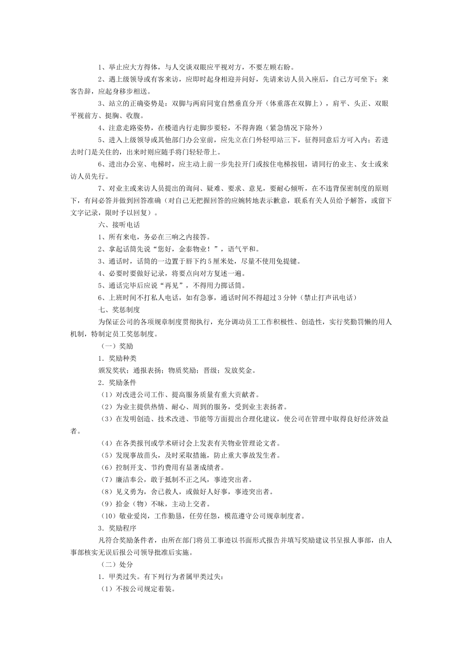 保洁员培训资料(1)_第2页