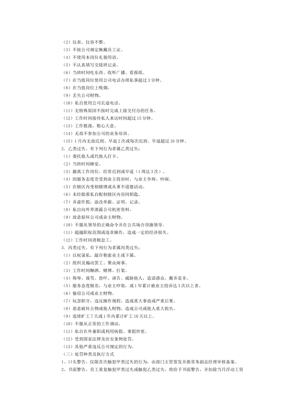 保洁员培训资料(1)_第3页