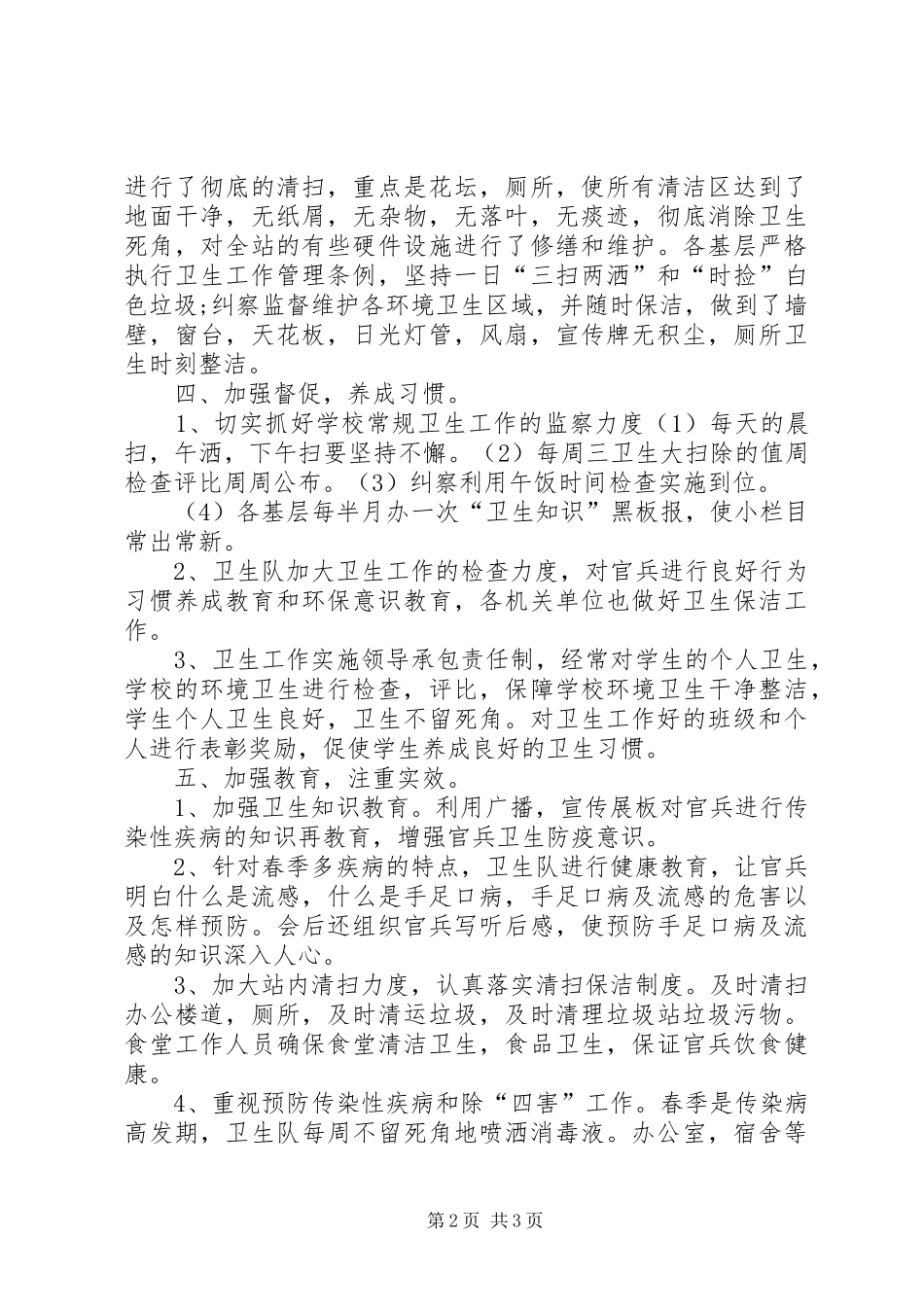 XX年第28个爱国卫生月活动方案范文 _第2页