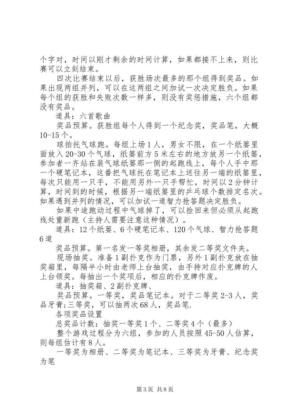 学校庆祝元旦活动实施方案 _第3页