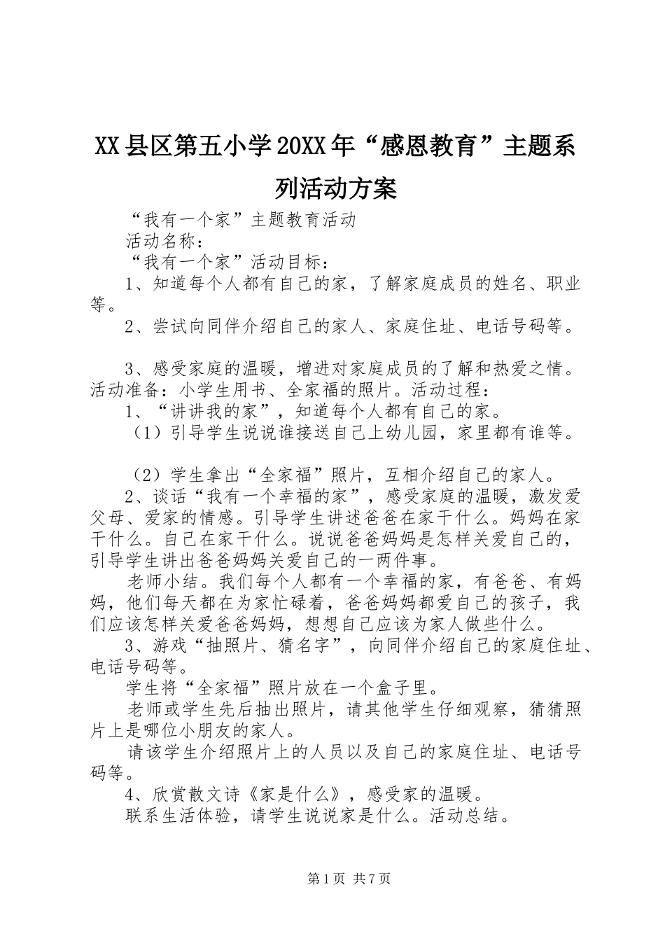 XX县区第五小学20XX年“感恩教育”主题系列活动实施方案 (4)_第1页