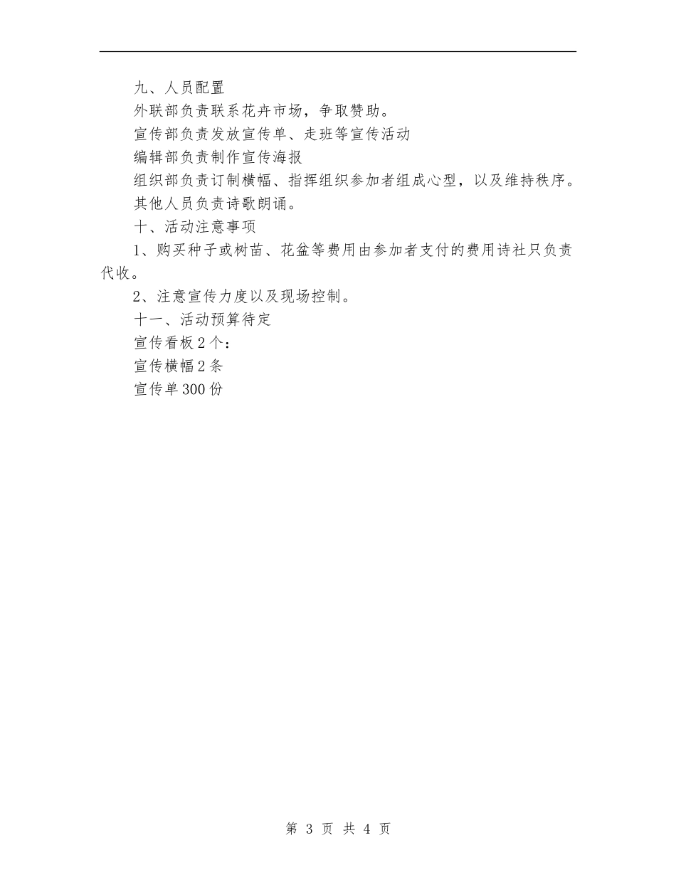 2024植树节活动策划方案_第3页