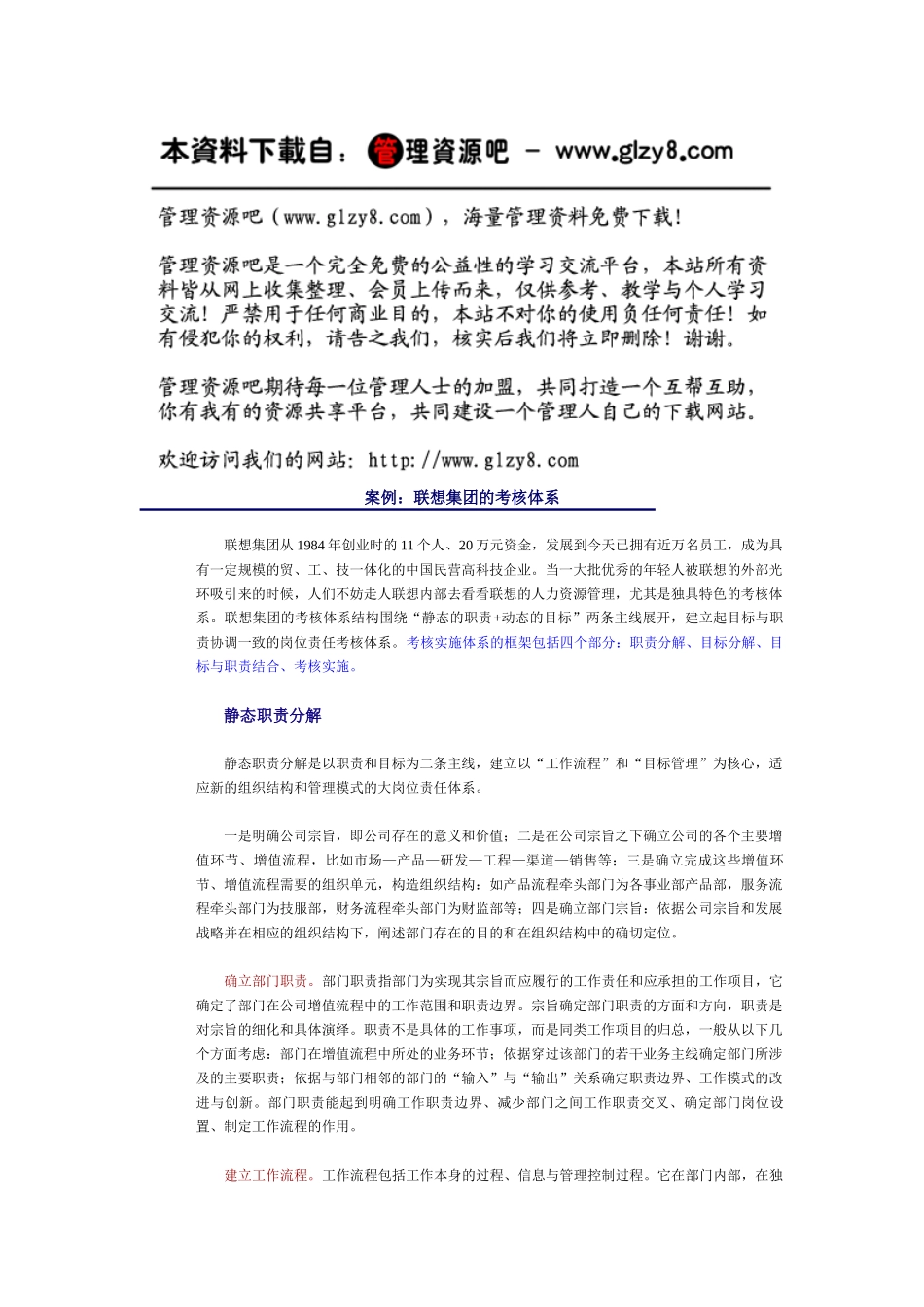 案例：联想集团的考核体系_第1页