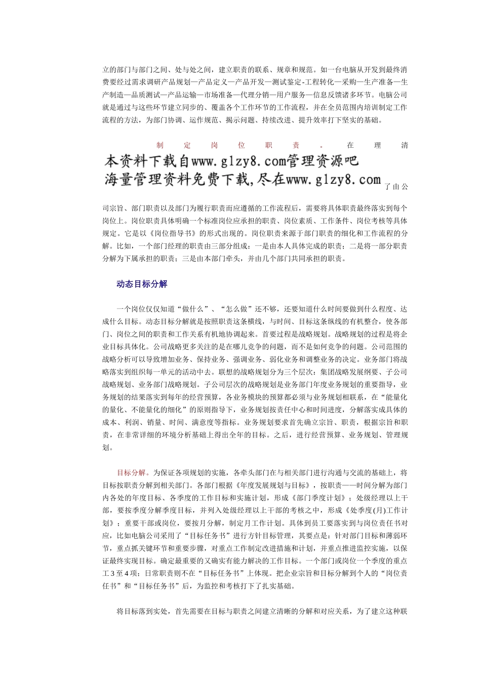 案例：联想集团的考核体系_第2页