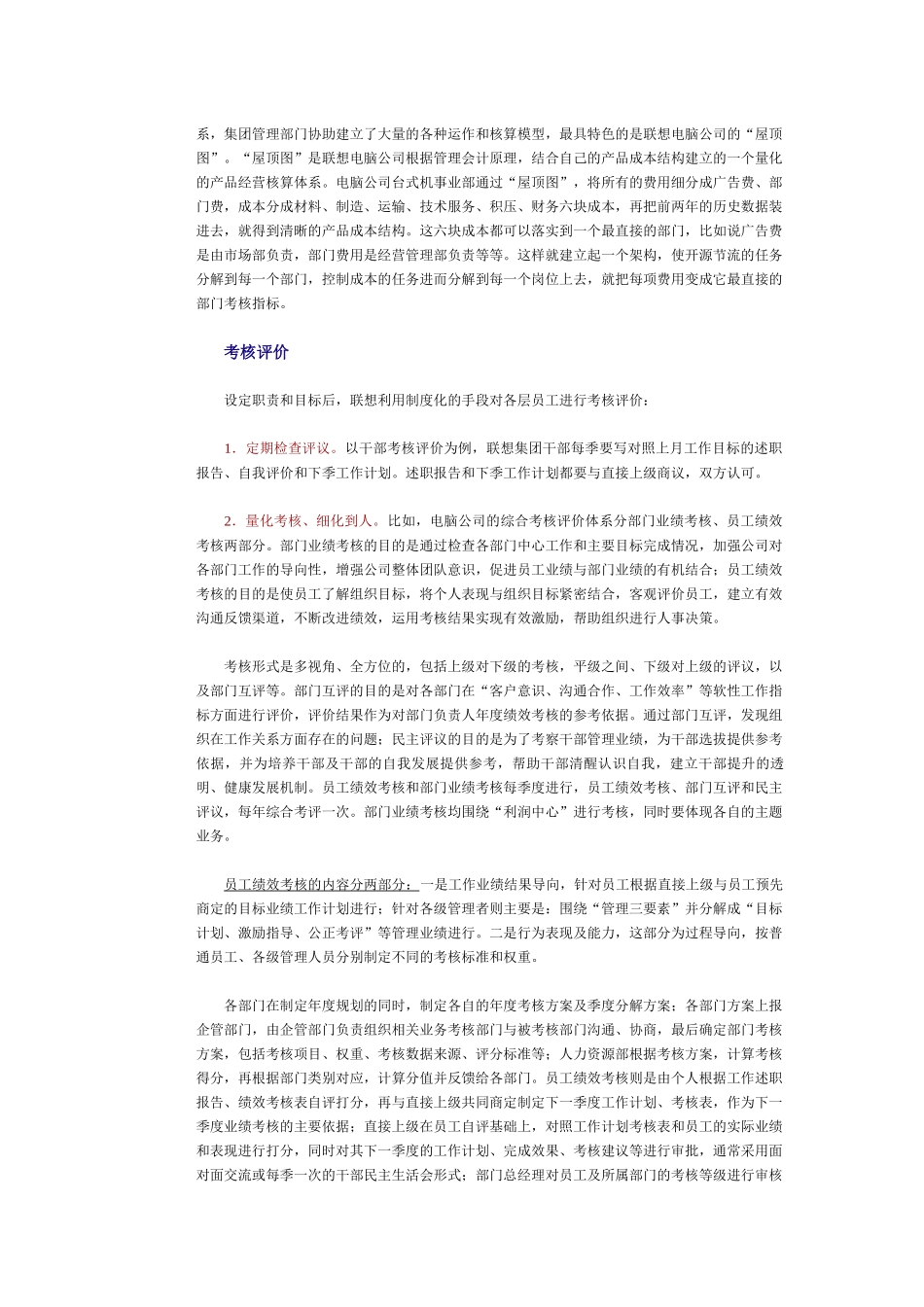 案例：联想集团的考核体系_第3页