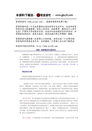 案例：联想集团的考核体系