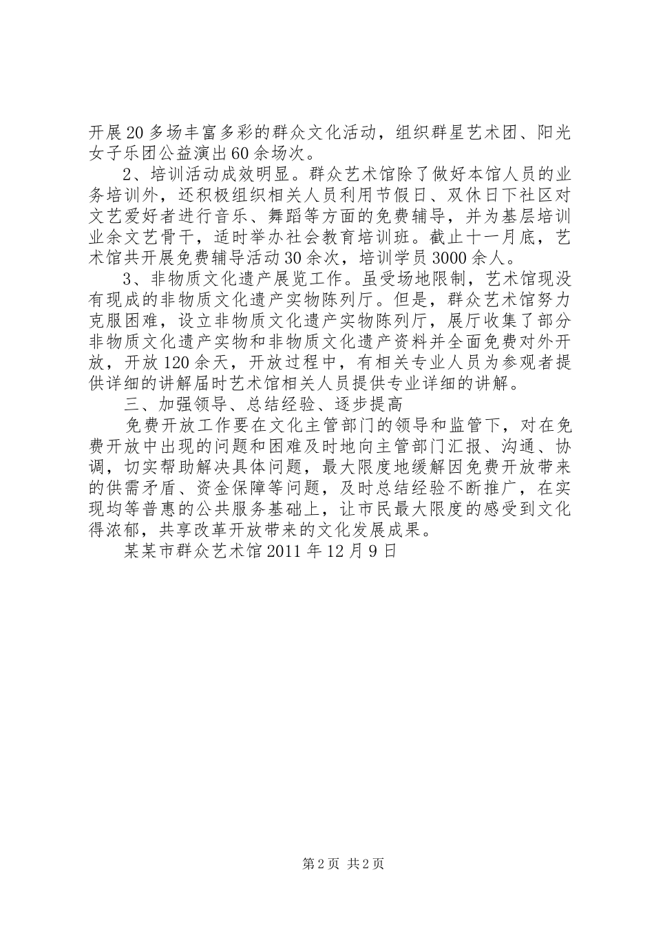 某某市群众艺术馆(文化馆)集中学习月方案 _第2页