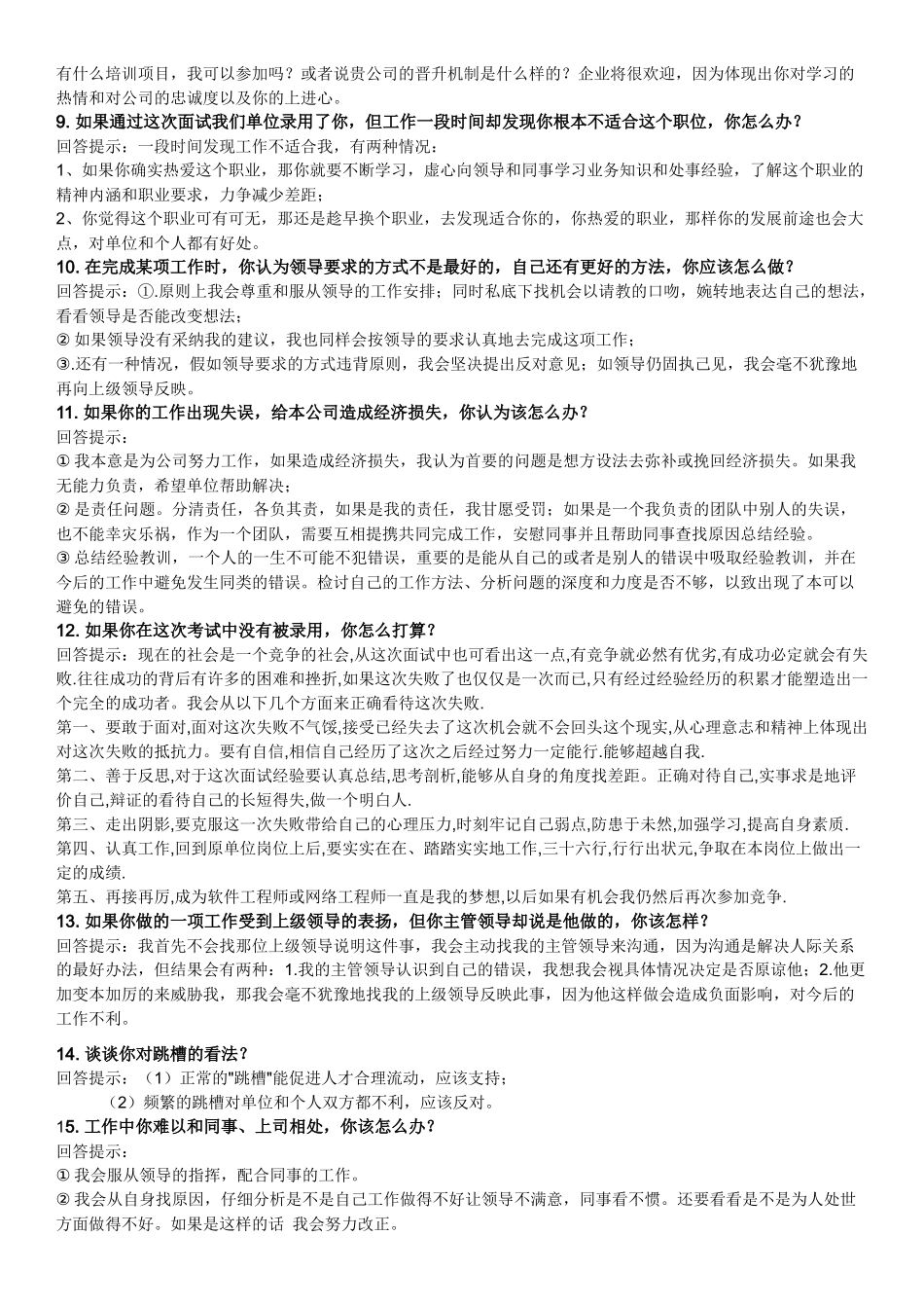 面试的常用话术_第2页