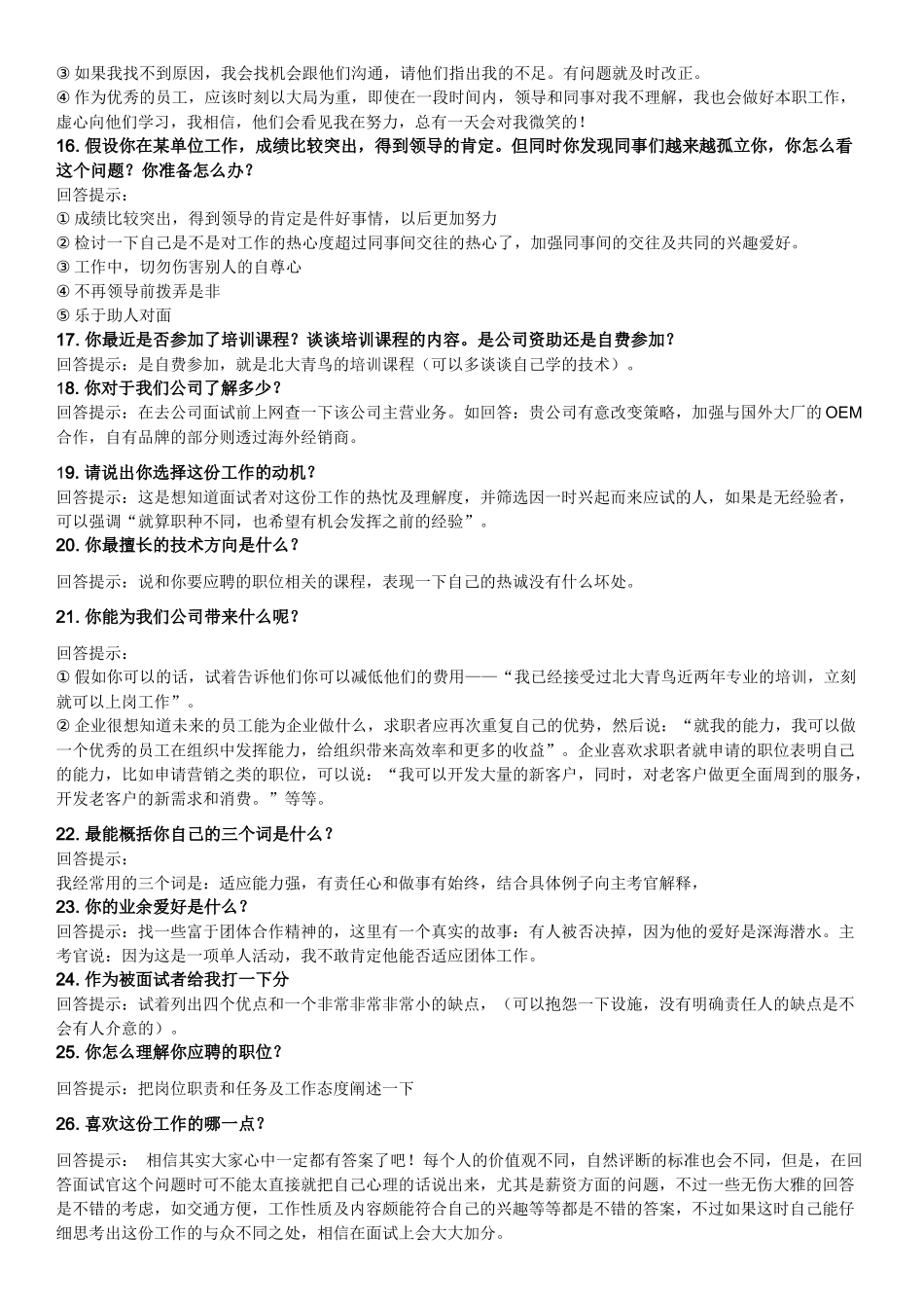 面试的常用话术_第3页