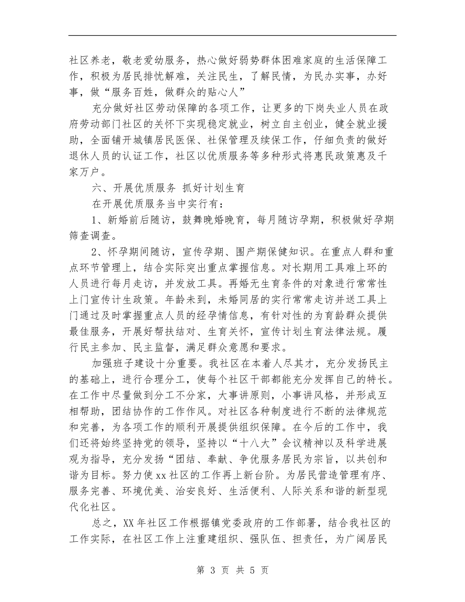 2024社区半年度工作计划新选_第3页