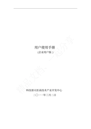 北京市高新技术企业申报流程