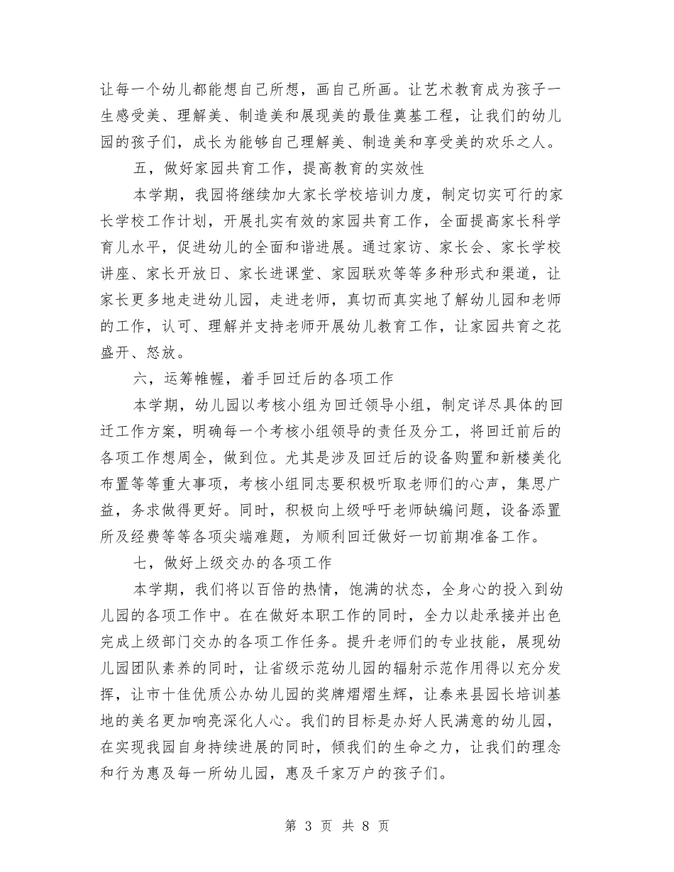 2024年下半年教育中心幼儿园工作计划与2024年下学期幼儿园教研工作计划汇编_第3页