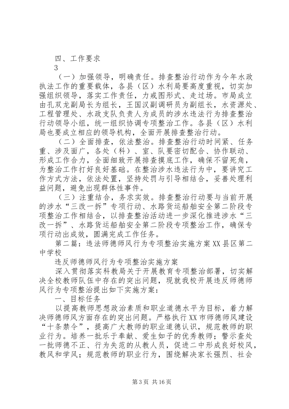 涉水违法行为排查整治实施方案_第3页