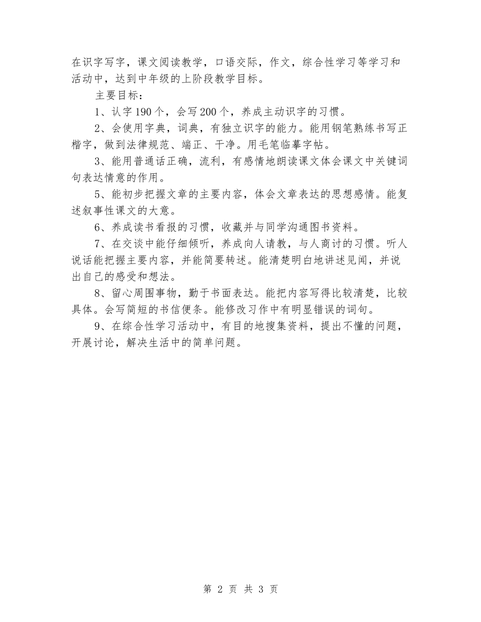 2024-2024学年四年级语文上册教学计划_第2页