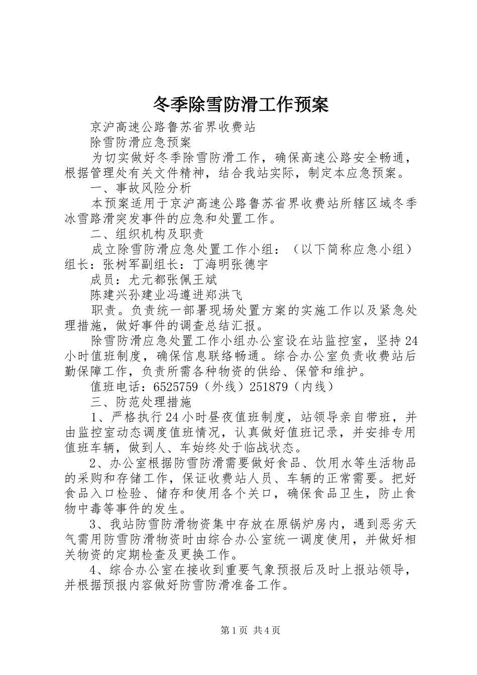 冬季除雪防滑工作应急预案 _第1页
