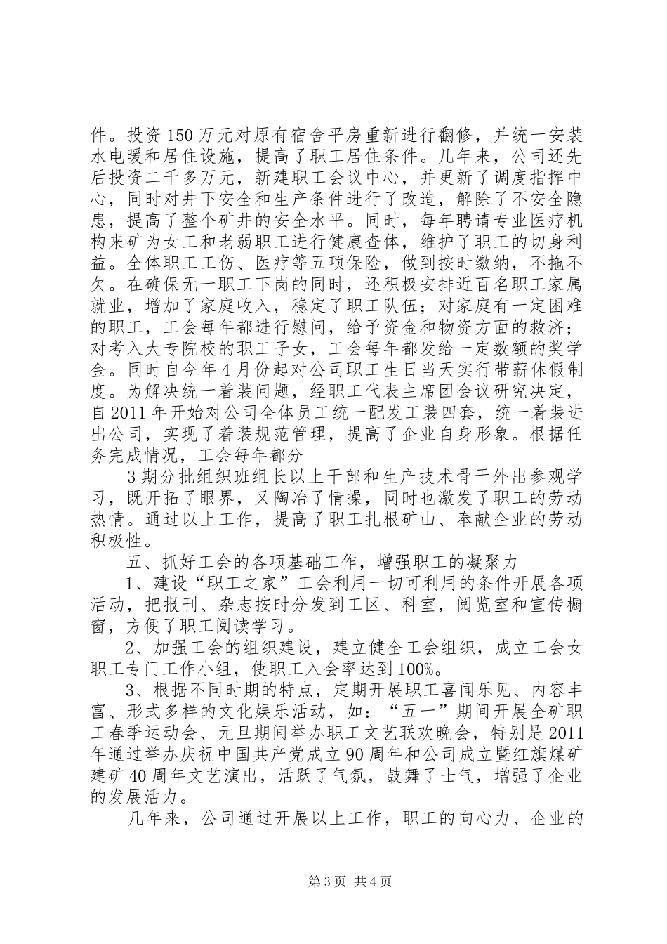 创建星级社区工作汇报 _第3页