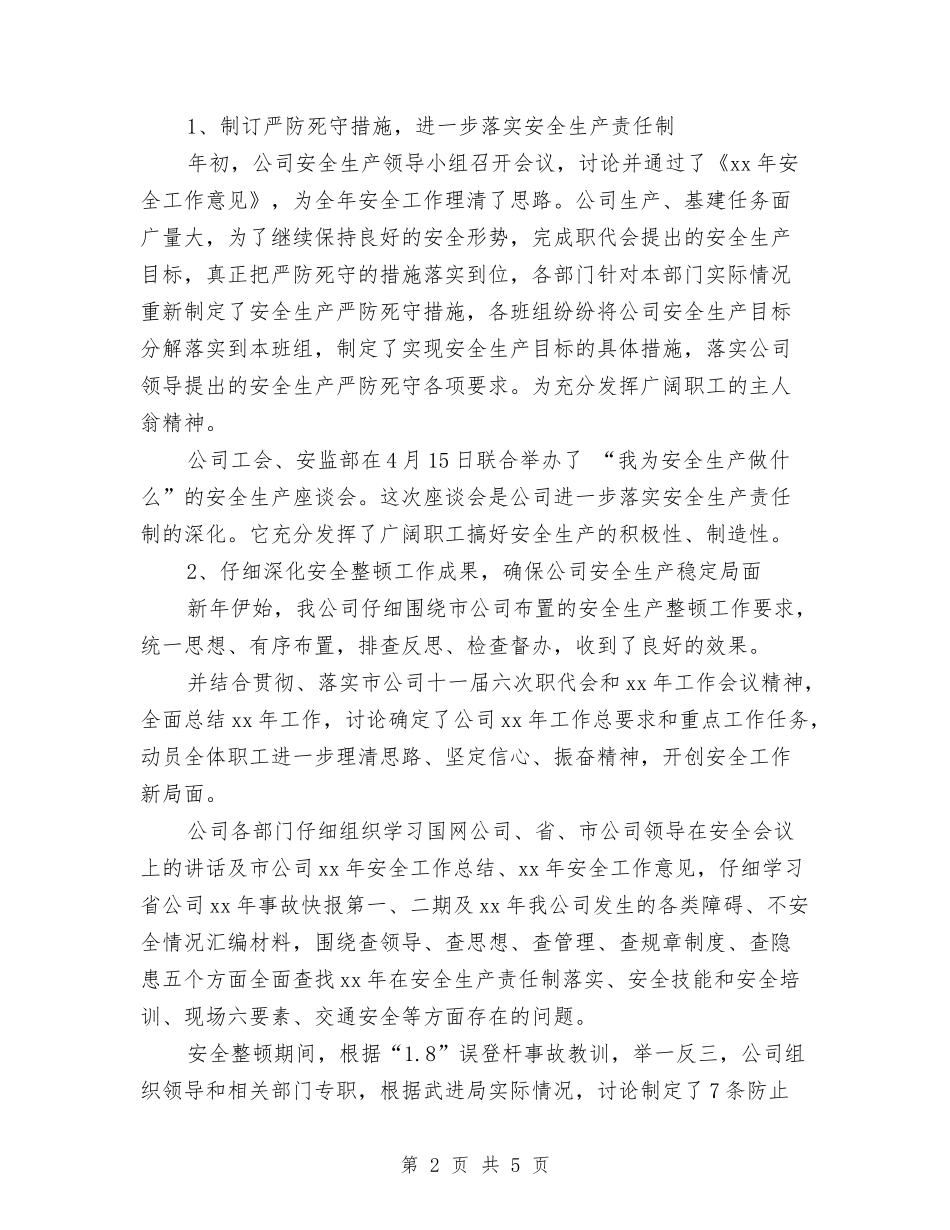 2024年电网公司办公室安全工作总结范文与2024年电脑销售个人工作总结汇编_第2页
