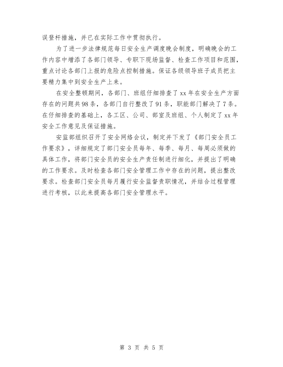 2024年电网公司办公室安全工作总结范文与2024年电脑销售个人工作总结汇编_第3页