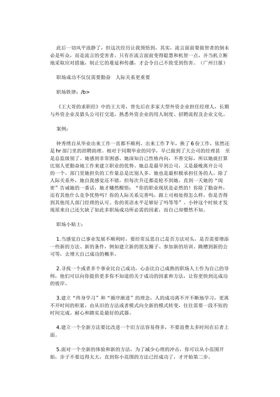 达人教你职场成功法则 盲目出头最易成炮灰_第3页