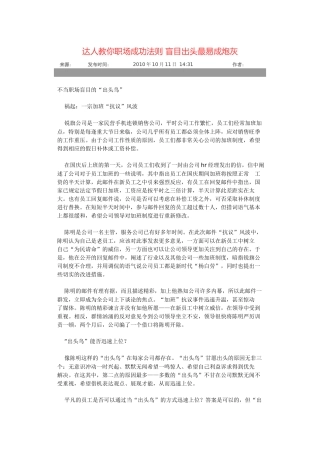 达人教你职场成功法则 盲目出头最易成炮灰