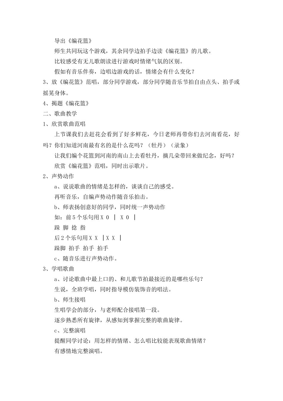 2024-2024年湘教版音乐五下《编花篮》教学设计_第2页
