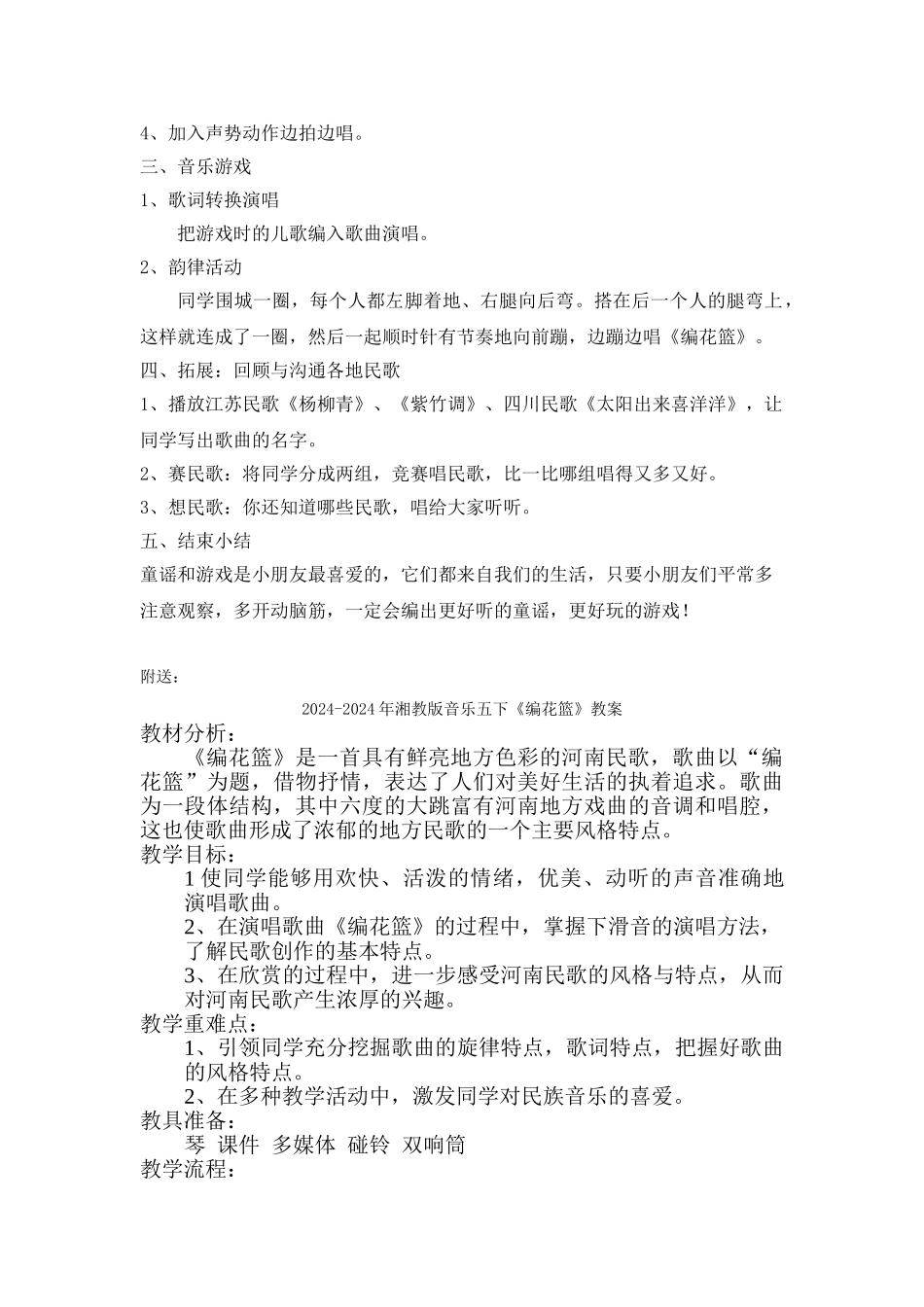 2024-2024年湘教版音乐五下《编花篮》教学设计_第3页