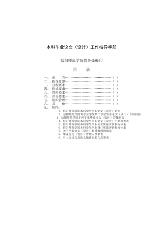 本科毕业论文(设计)工作指导手册