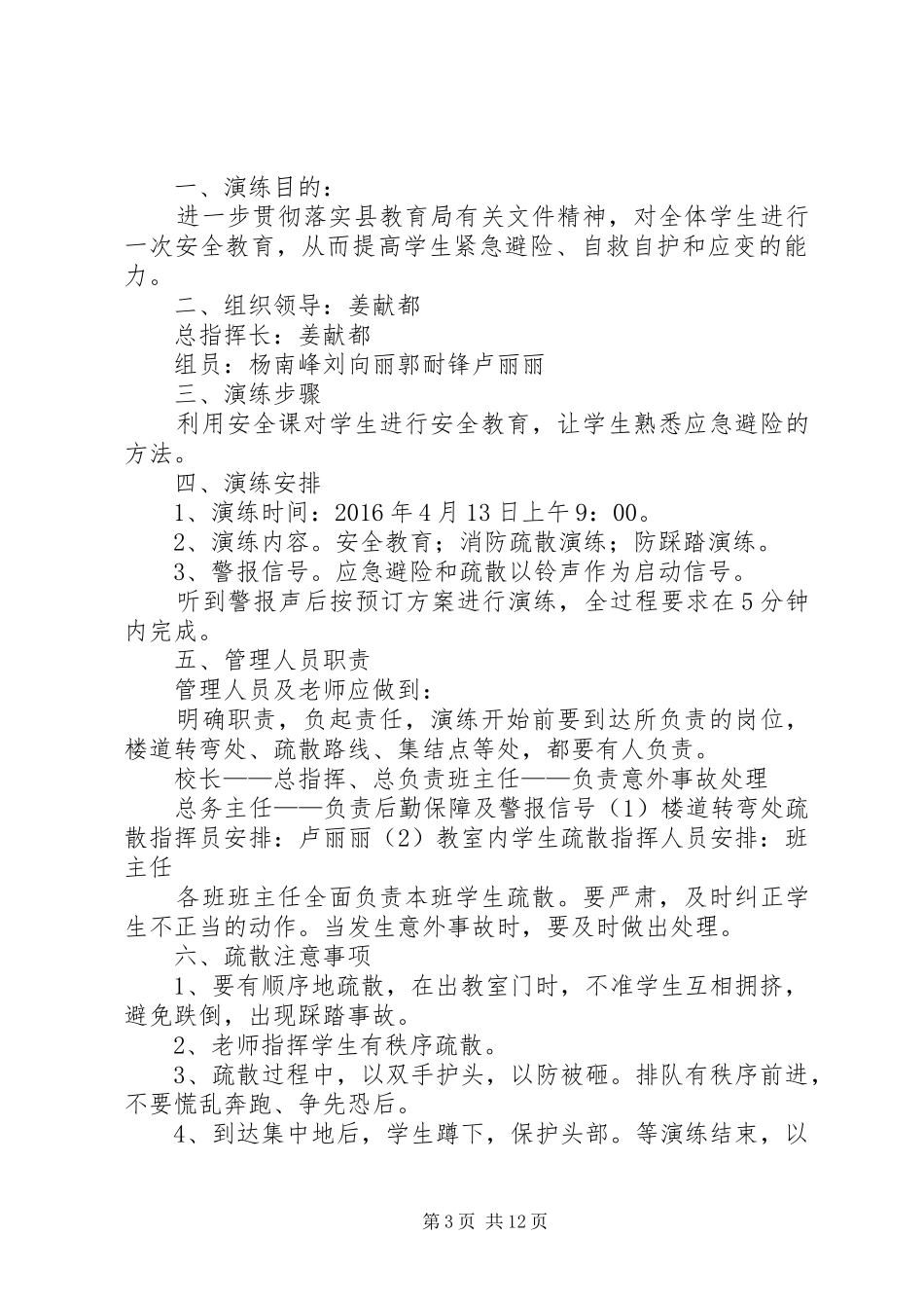 稳江小学安全应急演练方案20XX年011_第3页