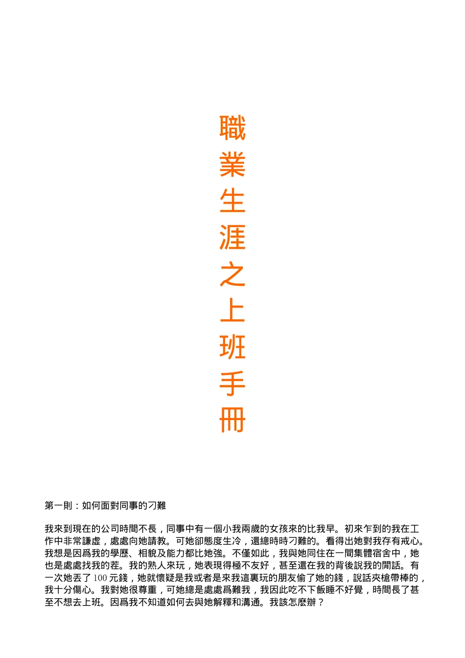 《上班族成功飞跃操作手冊》_第1页