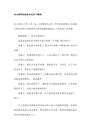 创业精辟经验教你危机下赚钱