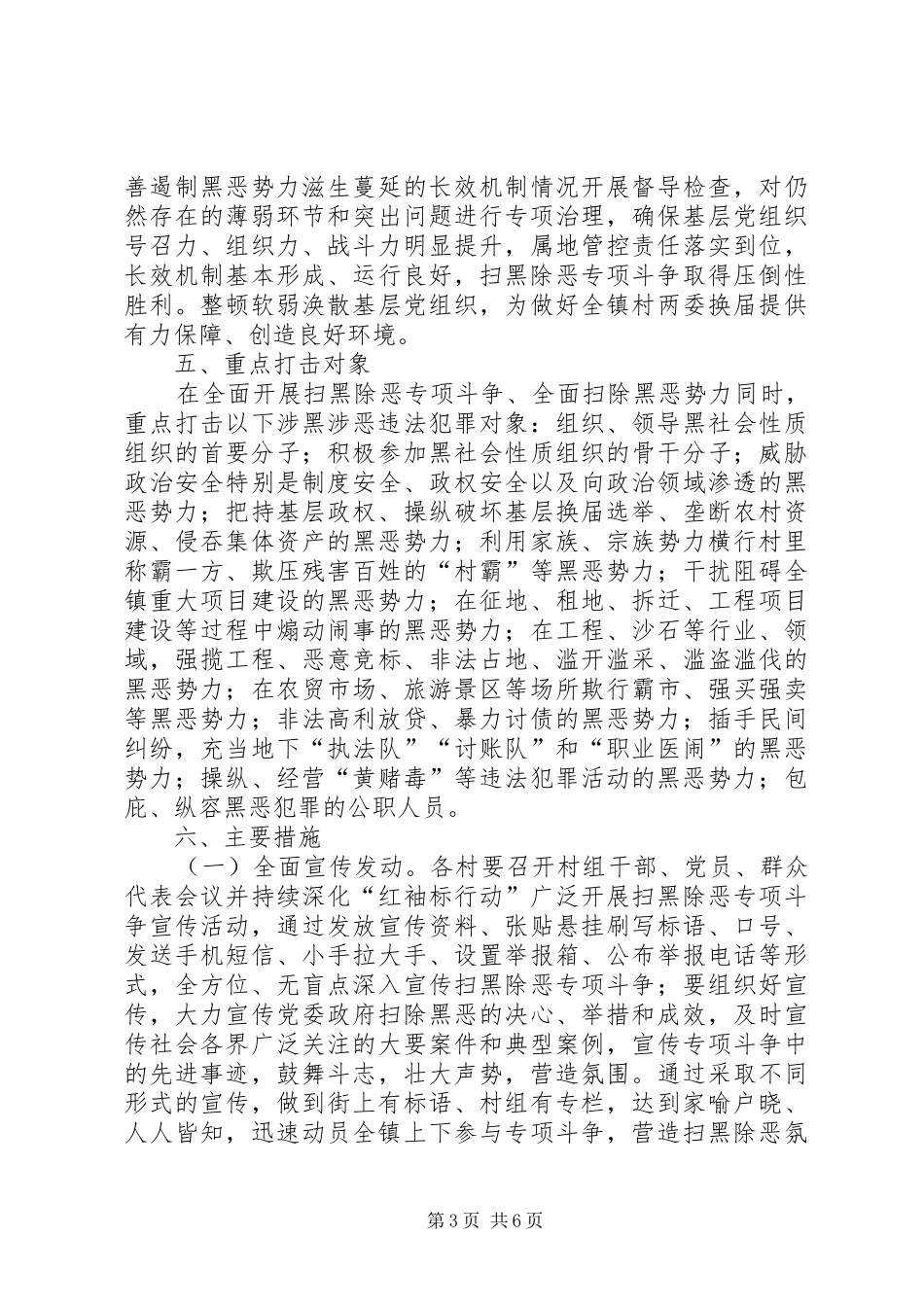 XX年扫黑除恶专项斗争工作实施方案 _第3页