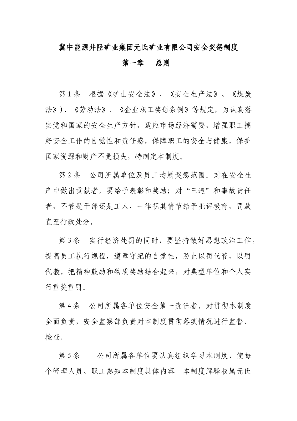 安全奖惩细则_第2页