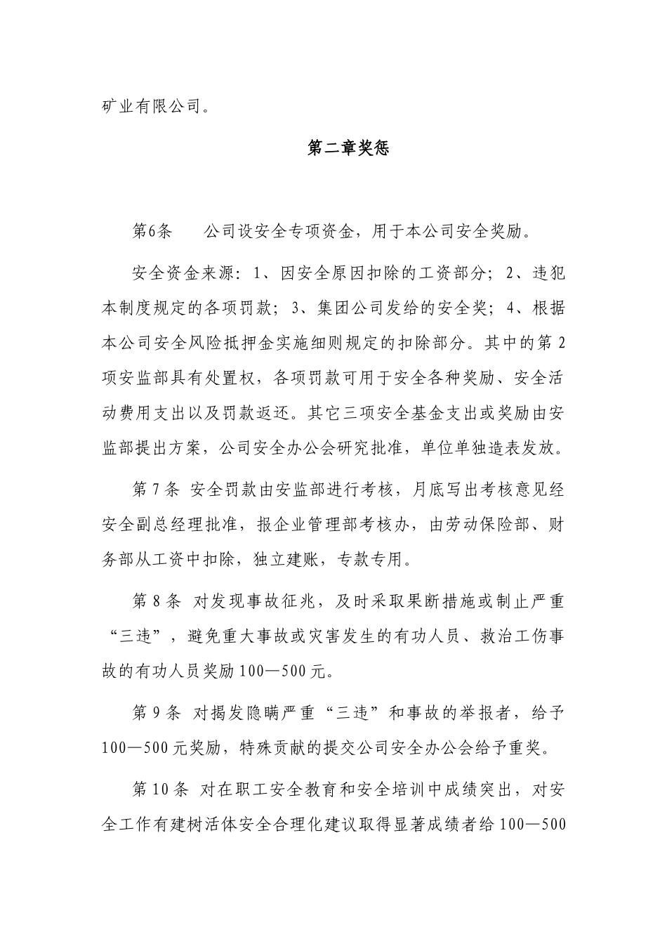 安全奖惩细则_第3页