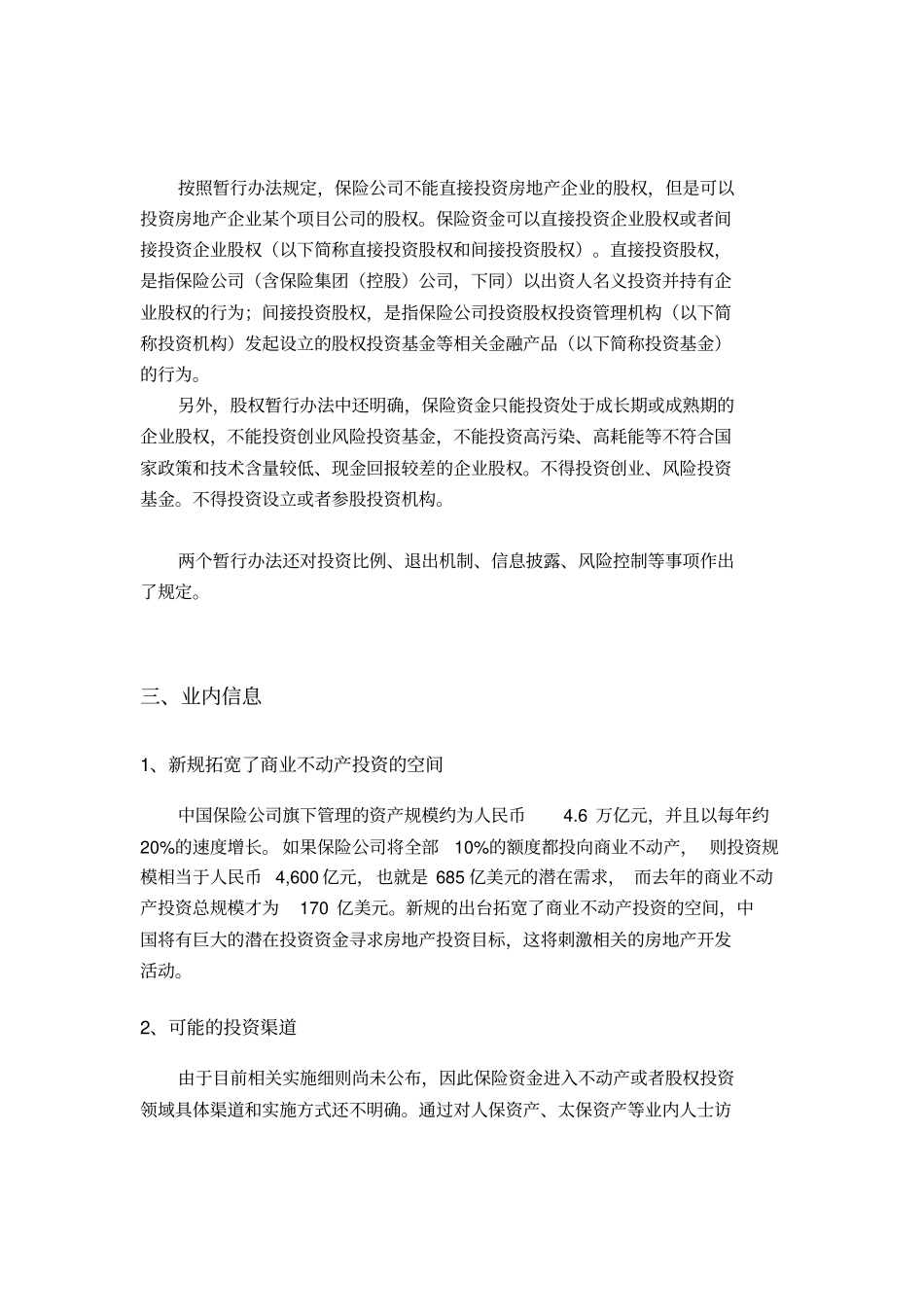 保险公司参与房地产市场分析(终版)_第3页