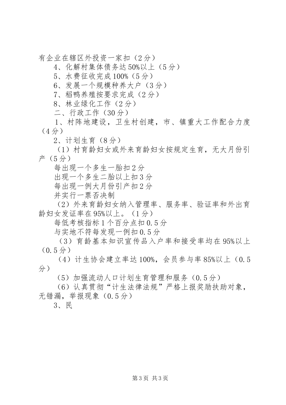 乡镇村级社区和机关部门年度工作目标管理考核实施方案 _第3页