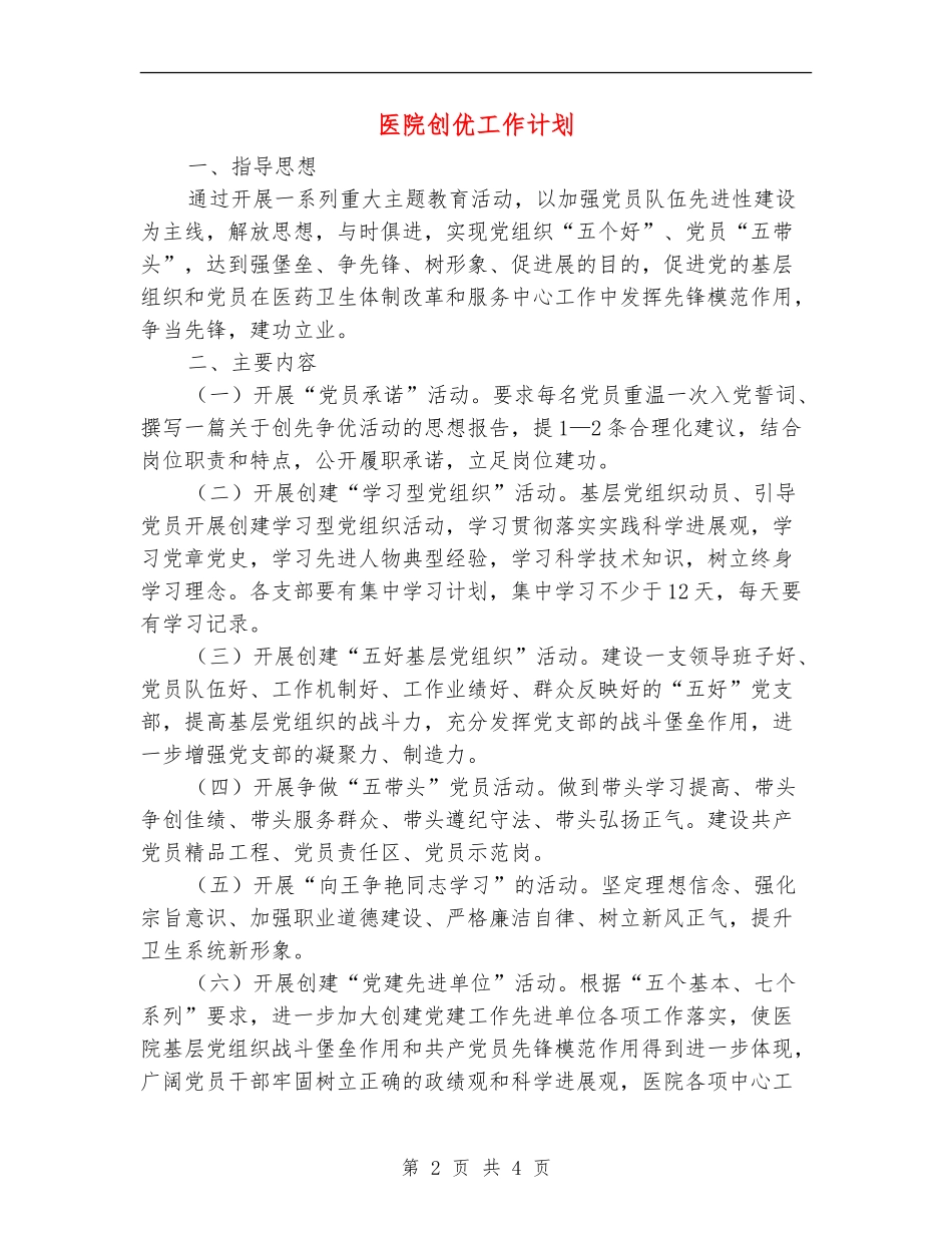 医院创优工作计划_第2页