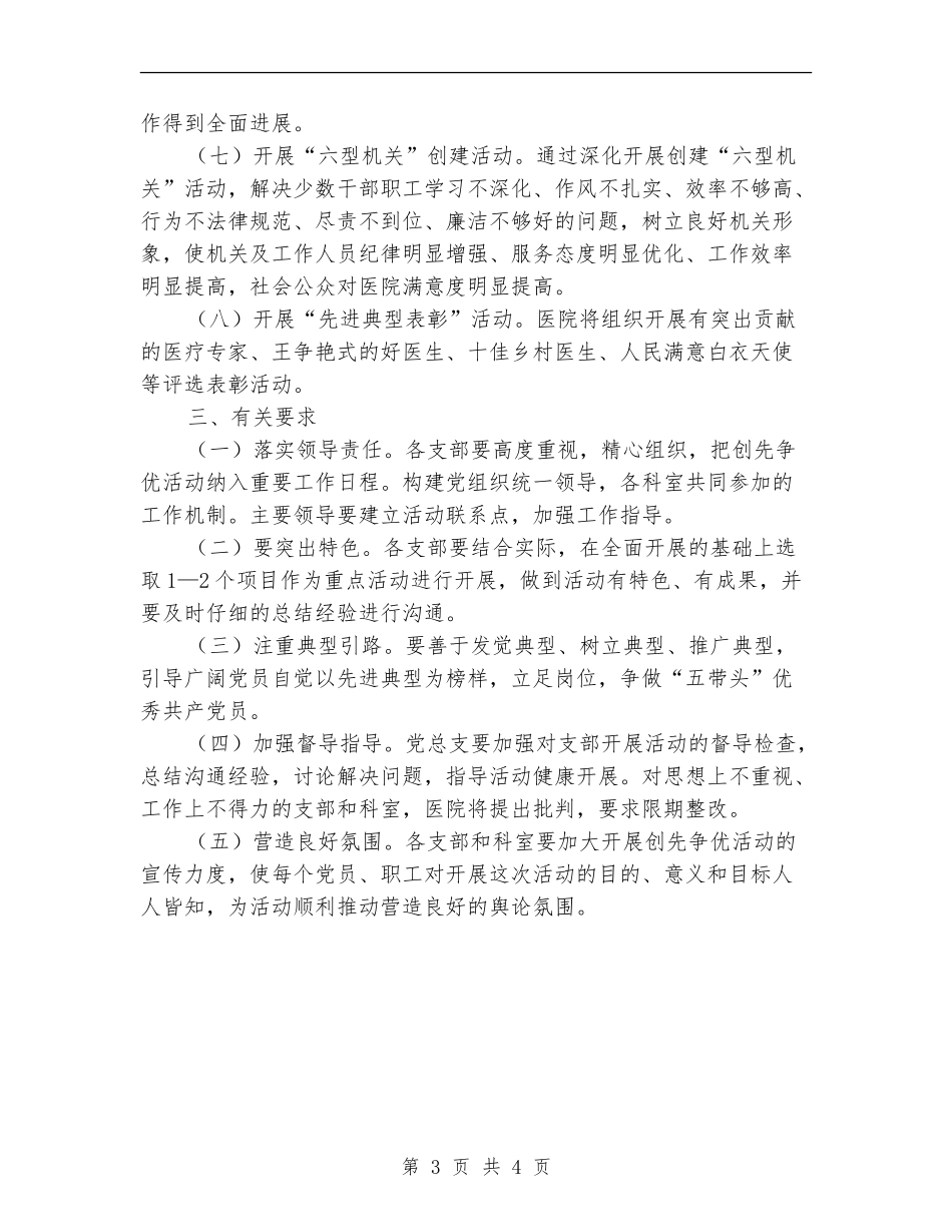 医院创优工作计划_第3页