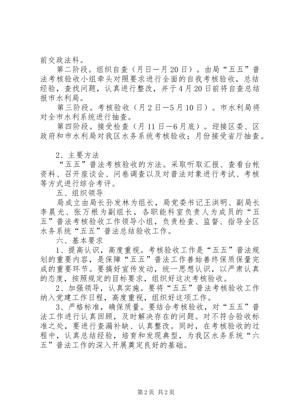 水务系统“五五”普法考核验收方案 _第2页