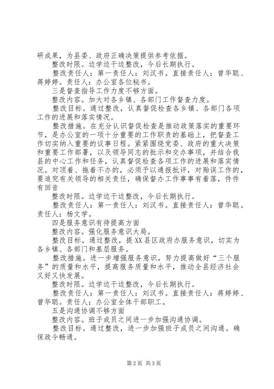 政府办公室对存在问题的整改实施方案 _第2页