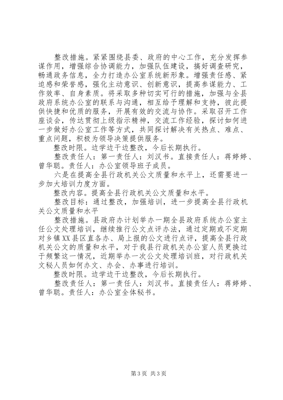 政府办公室对存在问题的整改实施方案 _第3页