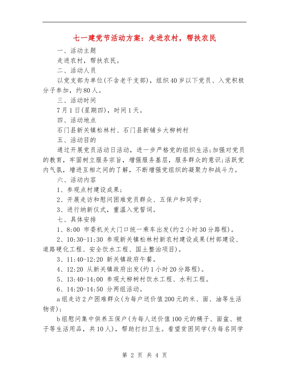 七一建党节活动方案：走进农村-帮扶农民_第2页